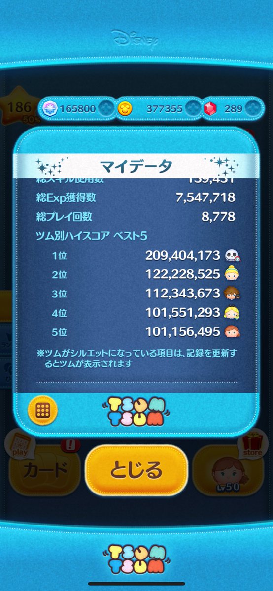 Sp1x_'s tweet photo. 億ツム5体目わっしょい！ https://t.co/FVJzmpRHSl