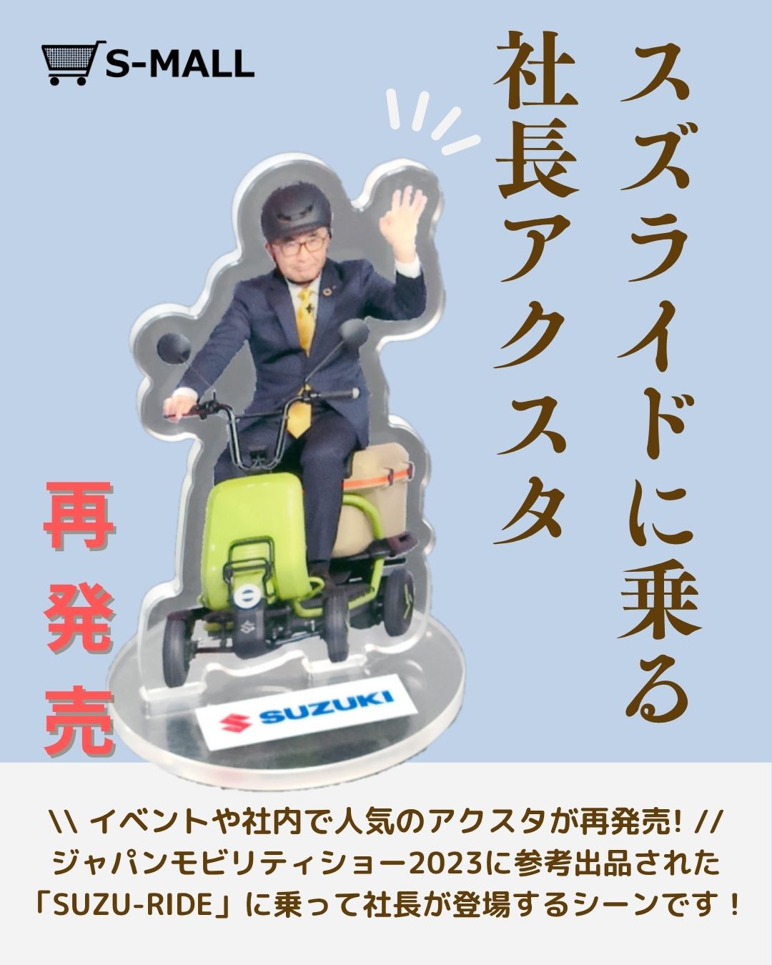 SUZUKI アクリルスタンド 刮目せよ】全スズキ民に告ぐ。我らの『神』が降臨なされた！ 今