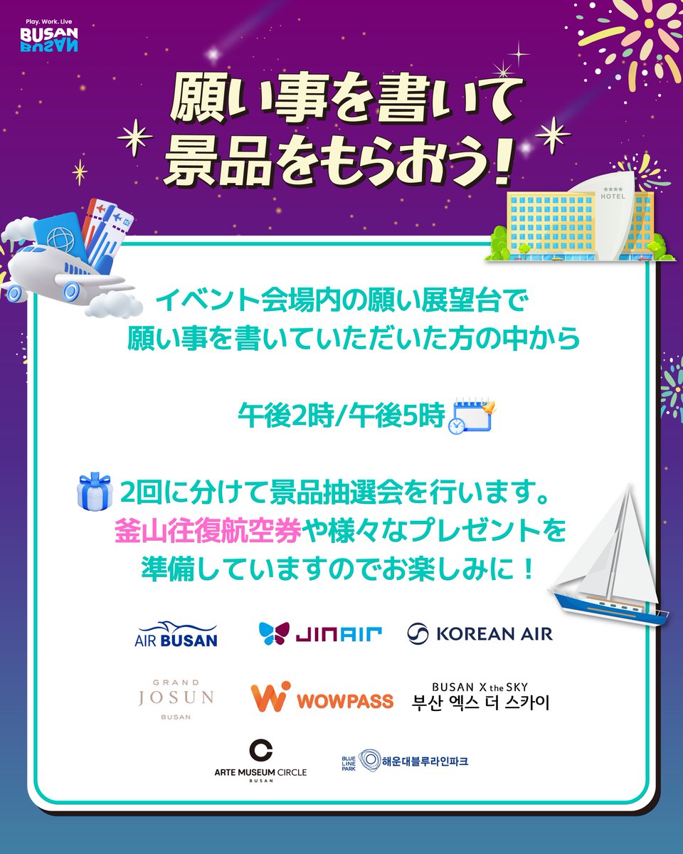 7月5日(土)、6日(日)釜山のキラキラ体験が楽しめる
『キラキラ釜山PROMOTION POP-UP』イベントが開催されます😍✨

大韓航空の釜山行き航空券が当たるイベントも🤭

📍7月5日(土)～7月6日(日)
　  ＫＩＴＴＥ 丸の内 1階 アトリウム
　（東京都千代田区丸の内2丁目7-2）