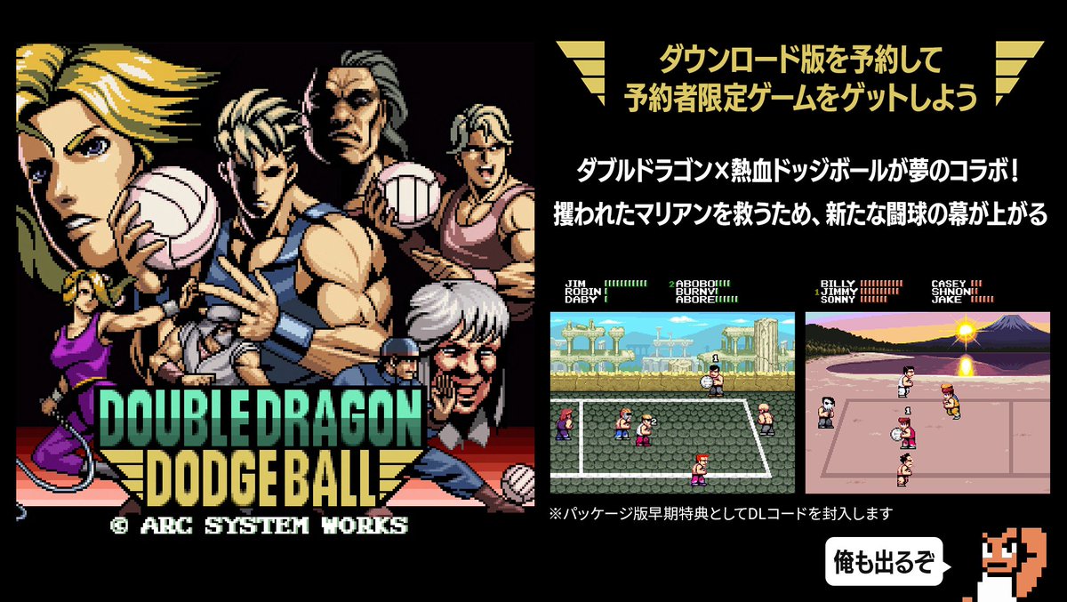 ダブルドラゴン リヴァイヴ』Nintendo Switch版＆Epic Games版発売決定
