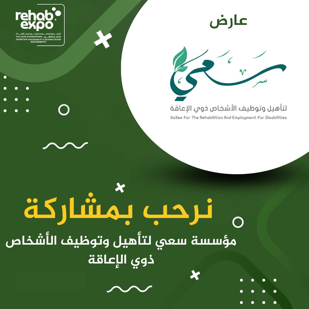 يسعدنا أن نرحب بـمؤسسة سعي لتأهيل وتوظيف الأشخاص ذوي الإعاقة <a href="/sa3ee_sa/">سعي</a> في المعرض السعودي الدولي لمستلزمات الإعاقة والتأهيل 2025، هذا الحدث الفريد يجمع بين أحدث التقنيات والحلول التي تعزز جودة حياة الأشخاص ذوي الإعاقة. 

نتطلع للترحيب بكم في هذا الحدث المميز!

#معرض_ريهاب