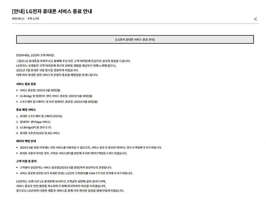 LG전자 모바일 산업부문이 오늘 0시를 기점으로 완전히 서비스 종료