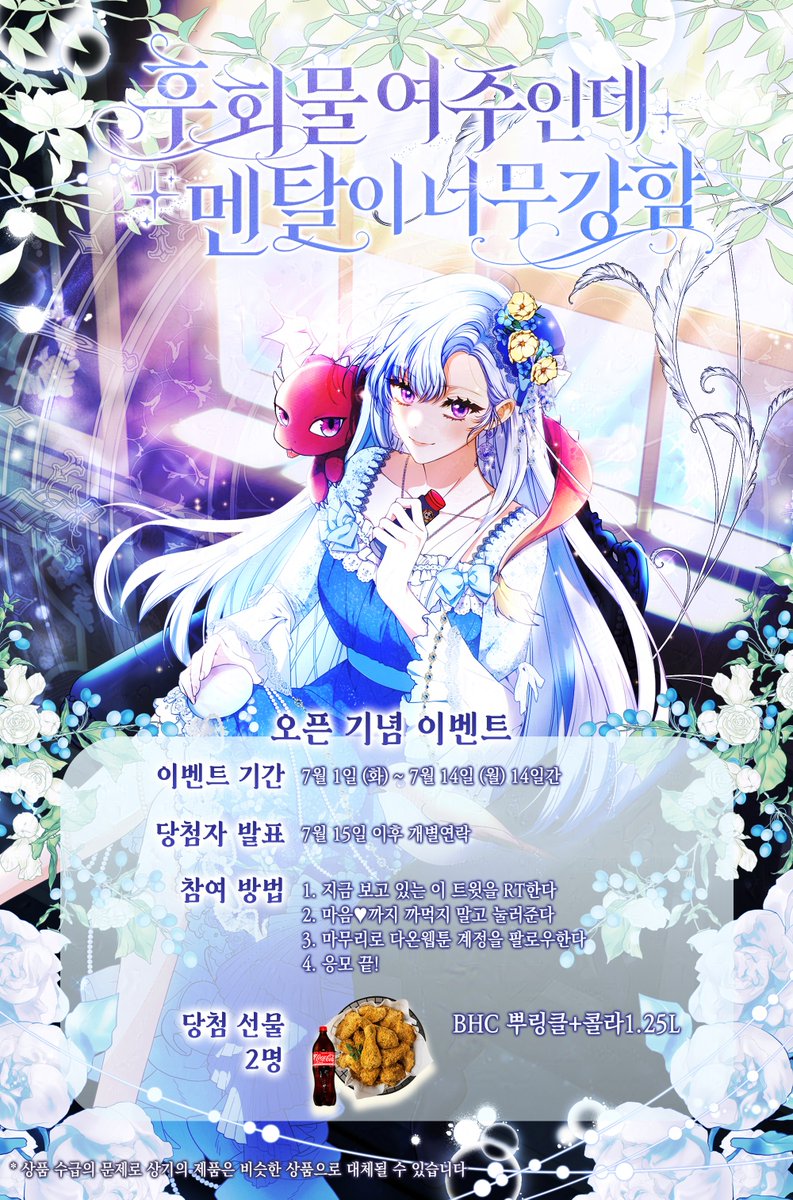 daon_official's tweet image. 🎉&amp;lt;후회물 여주인데 멘탈이 너무 강함&amp;gt; 런칭 이벤트🎉

알고 보니 내가 후회물 여주인공이었다.
‘와, 이렇게까지 나를 괴롭혔다고?’

하지만 괜찮다.
이런 진상 퇴치는 내 전문이니까~! 

분명 그렇게 하나하나 처리할 계획이었는데...

"지젤 플로레트. 난 그대가 대외적으로 내 아내가 되어 주었으면…