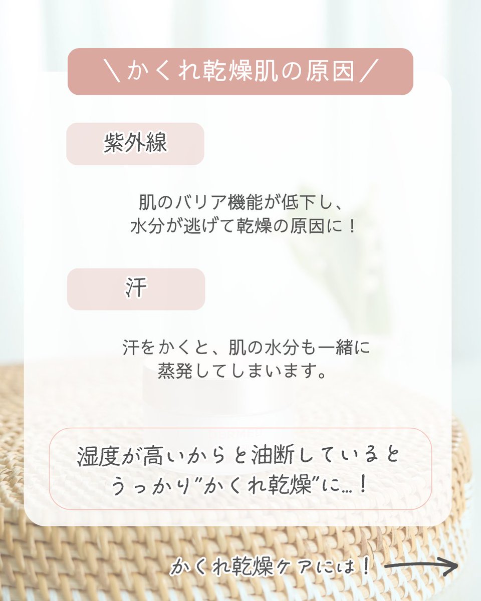 dermed_jp's tweet image. 気温の上昇とともに進む
#かくれ乾燥 ってご存知ですか？

触ってみるとゴワゴワしている肌は要注意🌞
#インナードライ 状態かも…。

画像から肌の状態を今すぐチェック！
2つ以上当てはまる人は、かくれ乾燥かも💦

デルメッドのリンクル クリームで
潤いをチャージしましょう🌿
