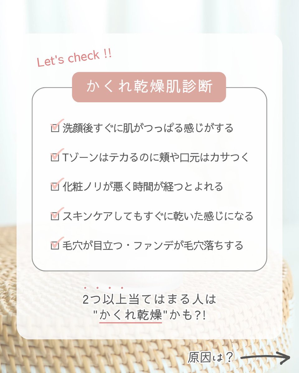 dermed_jp's tweet image. 気温の上昇とともに進む
#かくれ乾燥 ってご存知ですか？

触ってみるとゴワゴワしている肌は要注意🌞
#インナードライ 状態かも…。

画像から肌の状態を今すぐチェック！
2つ以上当てはまる人は、かくれ乾燥かも💦

デルメッドのリンクル クリームで
潤いをチャージしましょう🌿