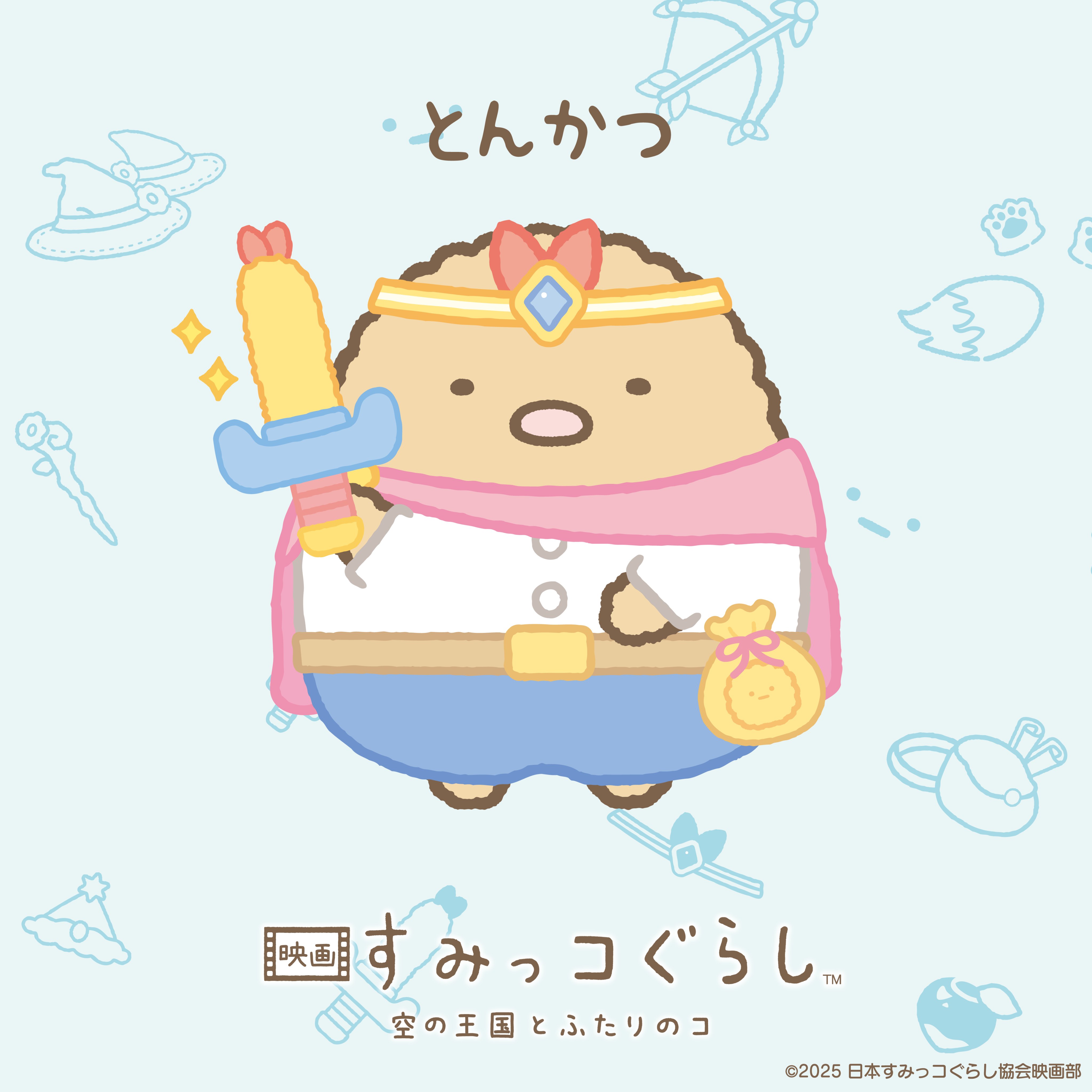 すみっこぐらし　とんかつ王 とんかつ王② #すみっコちょこっと漫画 #すみっコぐらし #すみっ