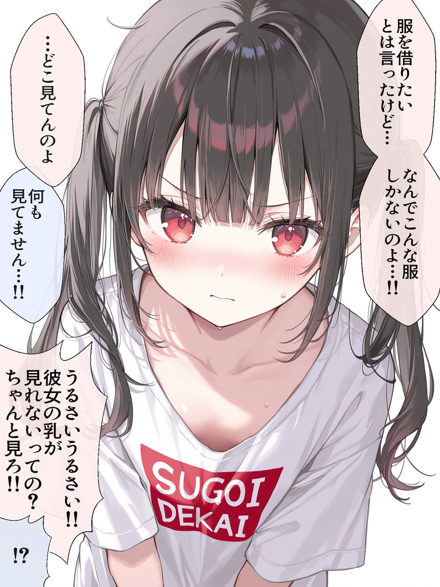 気が動転しているひんぬーちゃん(3/8) 