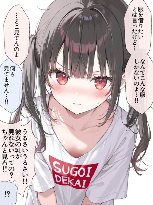 気が動転しているひんぬーちゃん(3/8) 