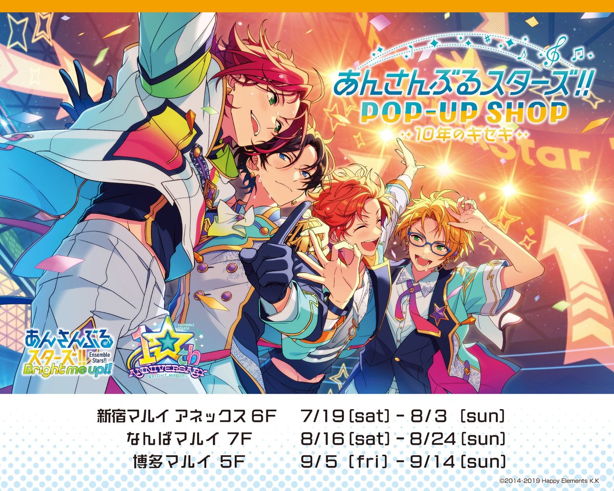 【あんさんぶるスターズ！！POP-UP SHOP-10年のキセキ-】
＼📢開催情報／
2025/7/19(土)～新宿、なんば、博多にて順次開催が決定しました！
詳しくは下記HPをご確認ください✨
HP⇒0101.co.jp/405/info/index…
#あんスタ  ＃あんスタ10thPOPUP