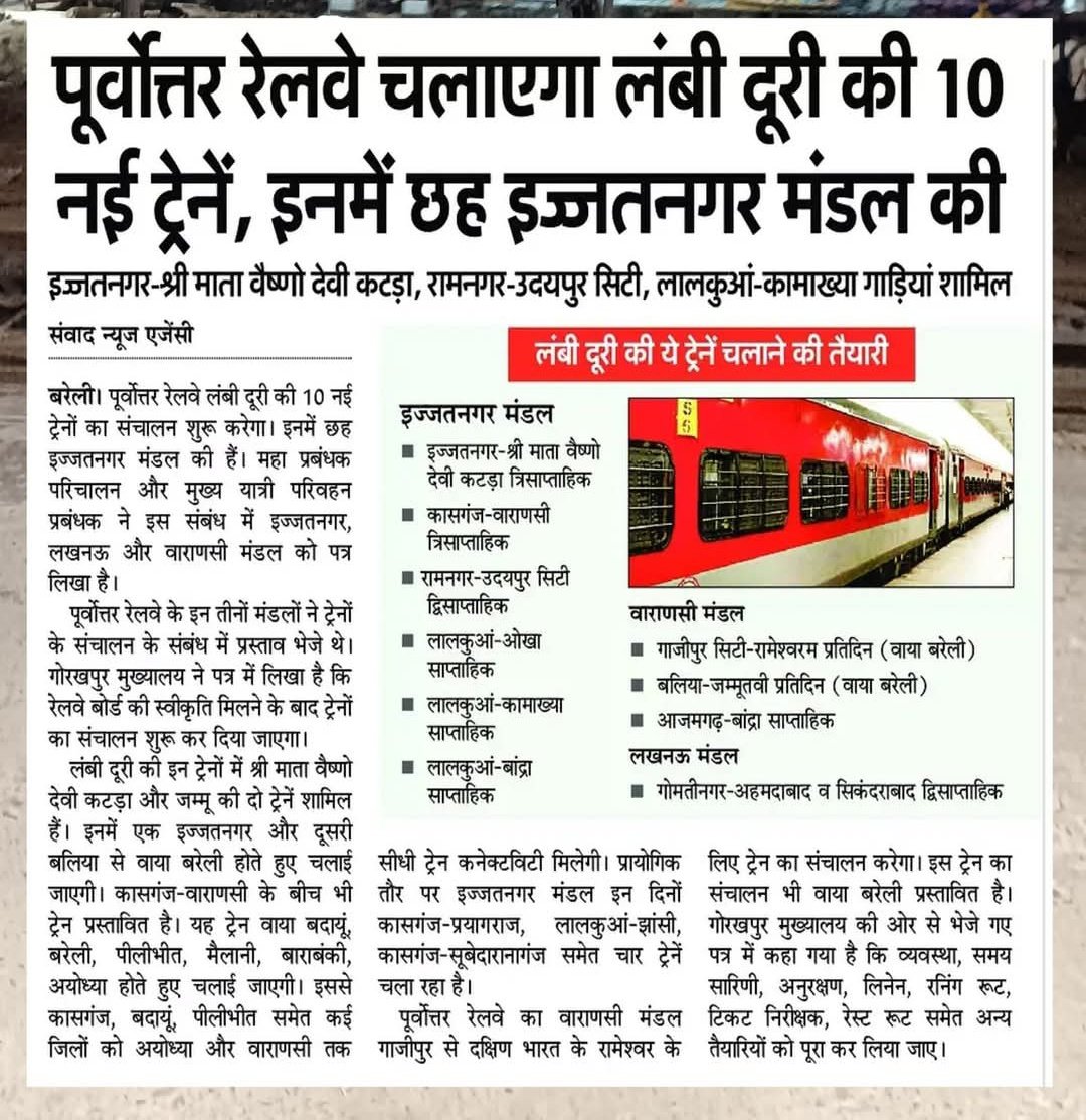 Bhaiyan Mishra (ashish) (@bhaiyan8mishra) on Twitter photo समाचार पत्रों में इज्जत नगर रेलवे मंडल के द्वारा जानकारी दी गई है की 10 नई ट्रेनों को बरेली होते हुए चलाया जाना प्रस्तावित है जबकि कासगंज से फर्रुखाबाद कानपुर महत्वपूर्ण ट्रैक से ट्रेन चलाये जाने से आम जनता को राहत मिलेगी रेलवे को बहुत फायदा होगा
<a href="/AshwiniVaishnaw/">Ashwini Vaishnaw</a> <a href="/DrmGorakhpur/">DRM GORAKHPUR</a> समाचार पत्रों में इज्जत नगर रेलवे मंडल के द्वारा जानकारी दी गई है की 10 नई ट्रेनों को बरेली होते हुए चलाया जाना प्रस्तावित है जबकि कासगंज से फर्रुखाबाद कानपुर महत्वपूर्ण ट्रैक से ट्रेन चलाये जाने से आम जनता को राहत मिलेगी रेलवे को बहुत फायदा होगा
<a href="/AshwiniVaishnaw/">Ashwini Vaishnaw</a> <a href="/DrmGorakhpur/">DRM GORAKHPUR</a>