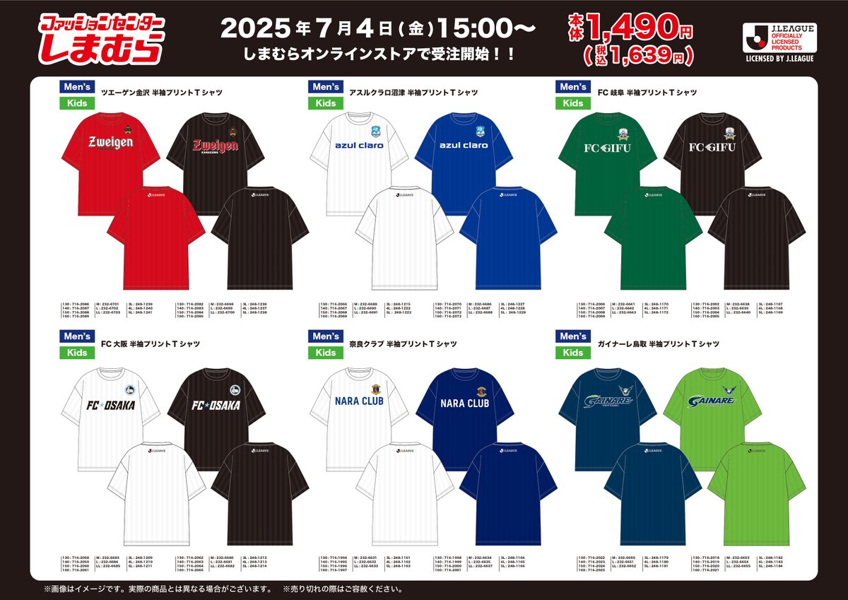 高知ユナイテッドSC デザインのTシャツも受注販売！👕 ぜひお買い求め