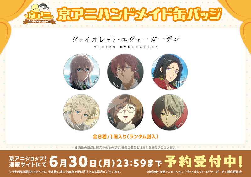 京アニハンドメイド缶バッジ】 「京アニハンドメイド缶バッジ