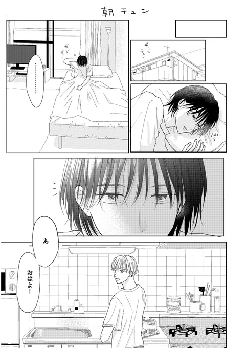 仲良し大学生カップルの日常🍌

(1/4)
#創作BL 