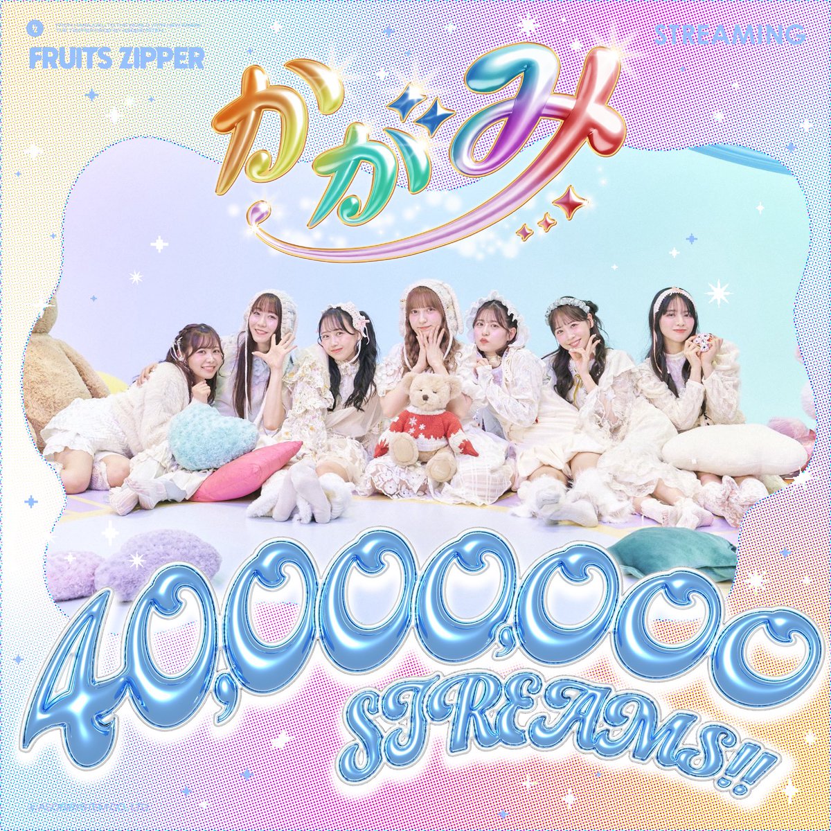 🎉🎧『かがみ』ストリーミング再生数 4000万回突破🎧🎉 記念すべき