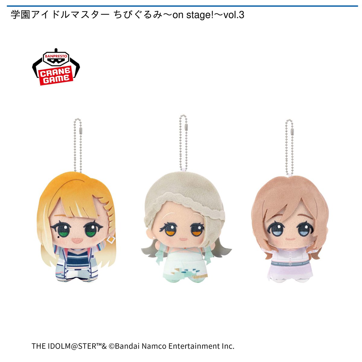 学園アイドルマスター ちびぐるみ on stage! 学園アイドルマスター ちびぐるみ～on stage!～vol.1│株式会社BANDAI