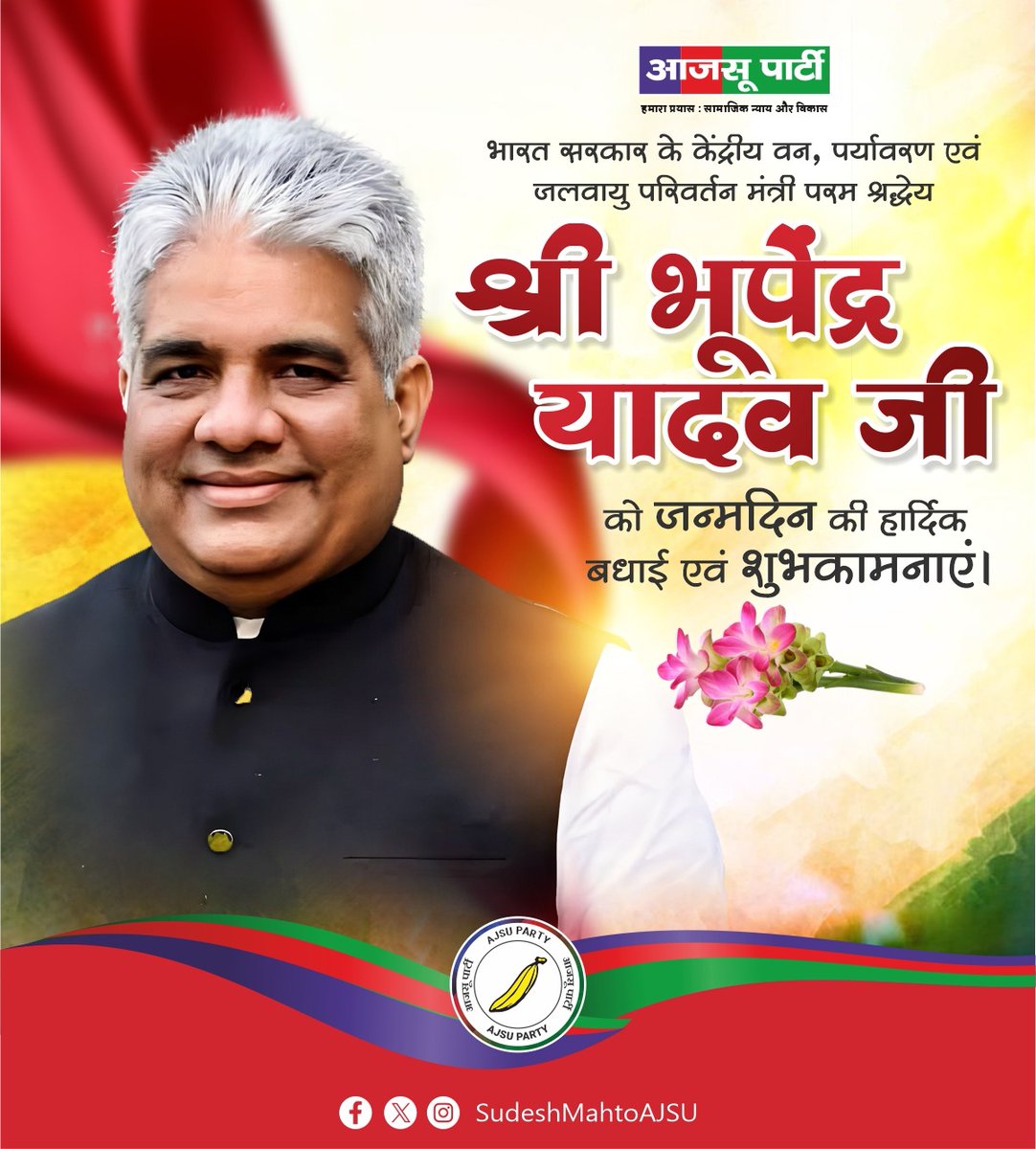 Sudesh Mahto (@sudeshmahtoajsu) on Twitter photo भारत सरकार के केंद्रीय वन, पर्यावरण एवं जलवायु परिवर्तन मंत्री परम श्रद्धेय श्री भूपेंद्र यादव जी को जन्मदिन की हार्दिक बधाई एवं शुभकामनाएं 💐🙏
<a href="/byadavbjp/">Bhupender Yadav</a> भारत सरकार के केंद्रीय वन, पर्यावरण एवं जलवायु परिवर्तन मंत्री परम श्रद्धेय श्री भूपेंद्र यादव जी को जन्मदिन की हार्दिक बधाई एवं शुभकामनाएं 💐🙏
<a href="/byadavbjp/">Bhupender Yadav</a>