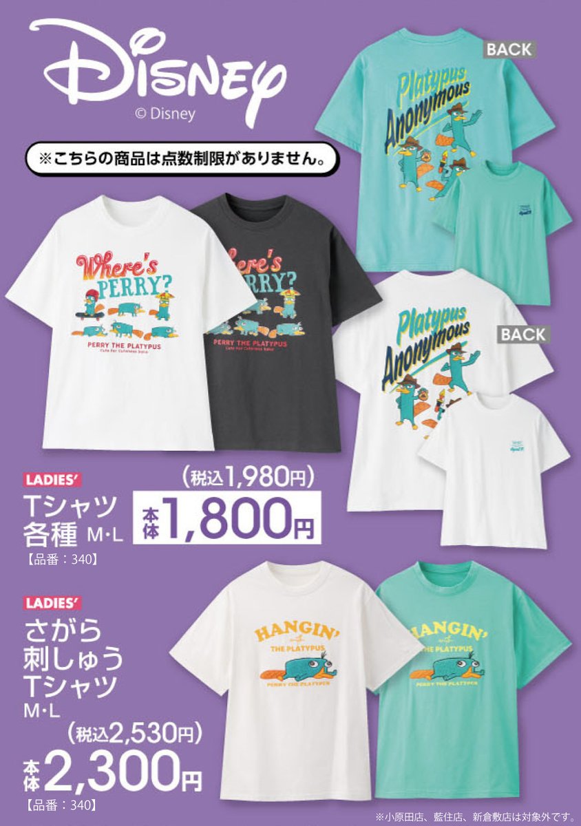 アベイル より7/5（土）～『フィニアスとファーブ』のグッズが一部店舗