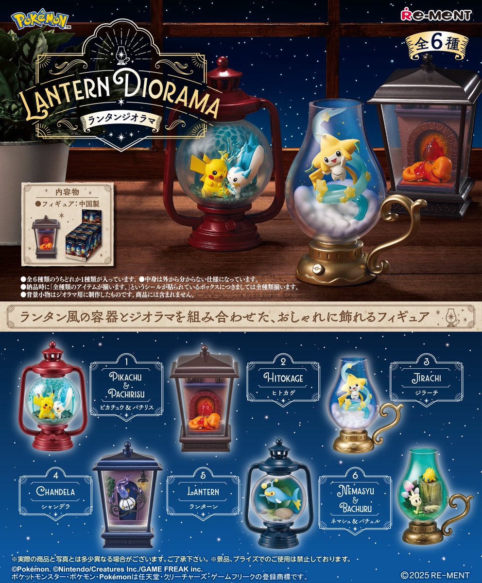 【新品未開封】ポケモン ジオラマコレクション ＋フレームコレクション まとめ売り ポケモン Circular diorama collection：商品案内 | 株式会社