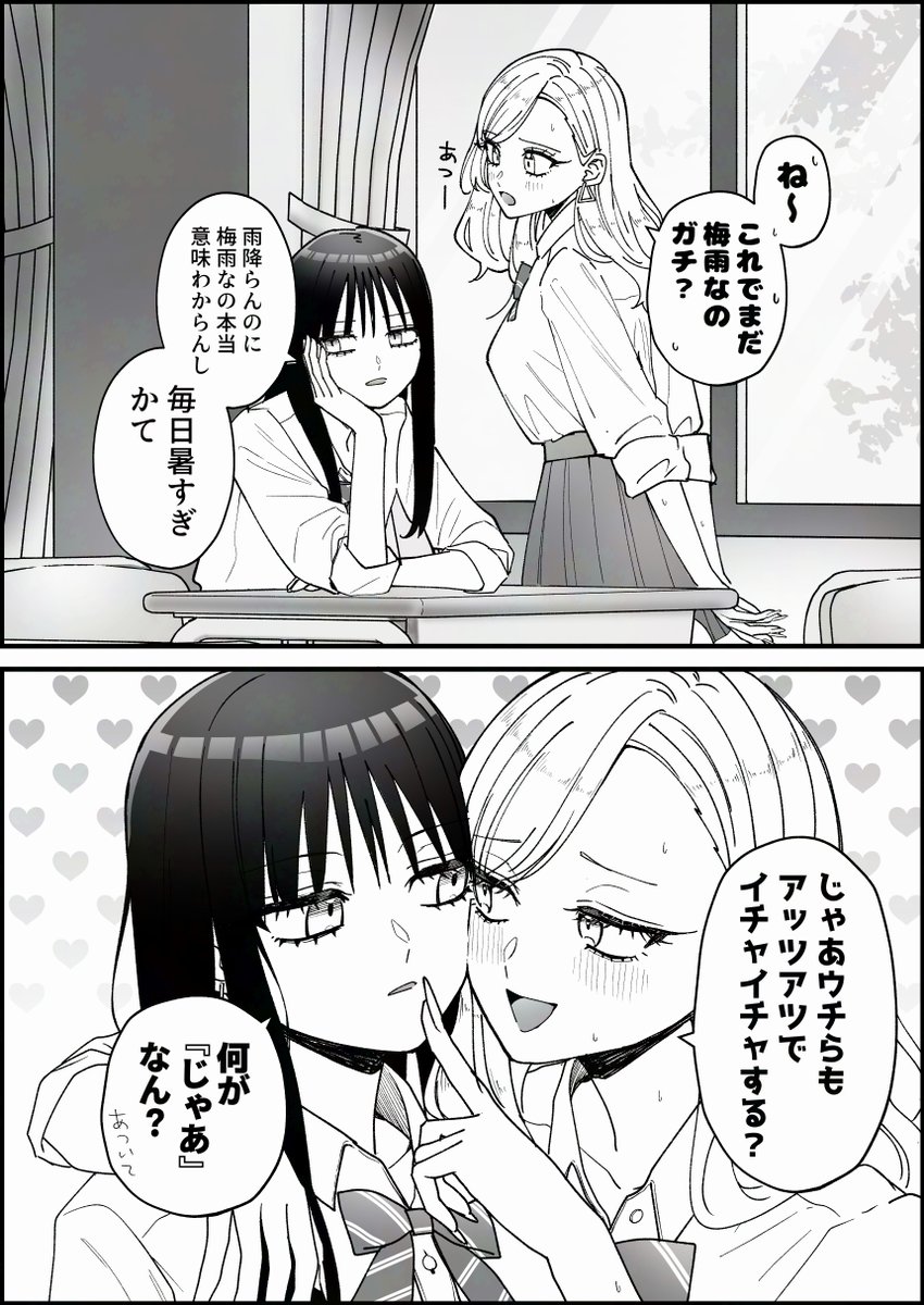 塩対応彼女と誘い方が雑すぎるギャル #創作百合