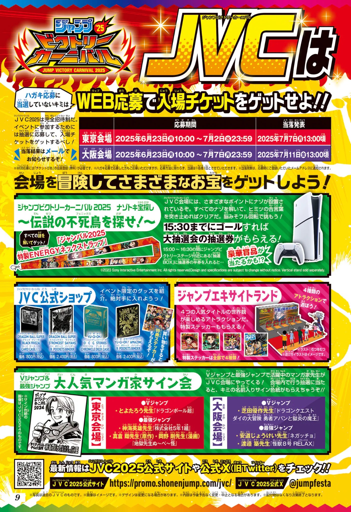 少年ジャンプ編集部 on X: 