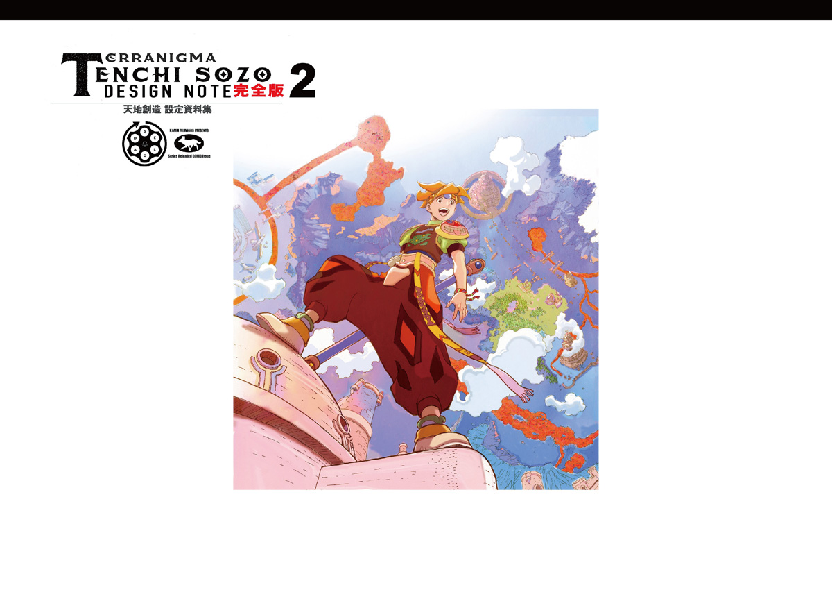 小説 天地創造