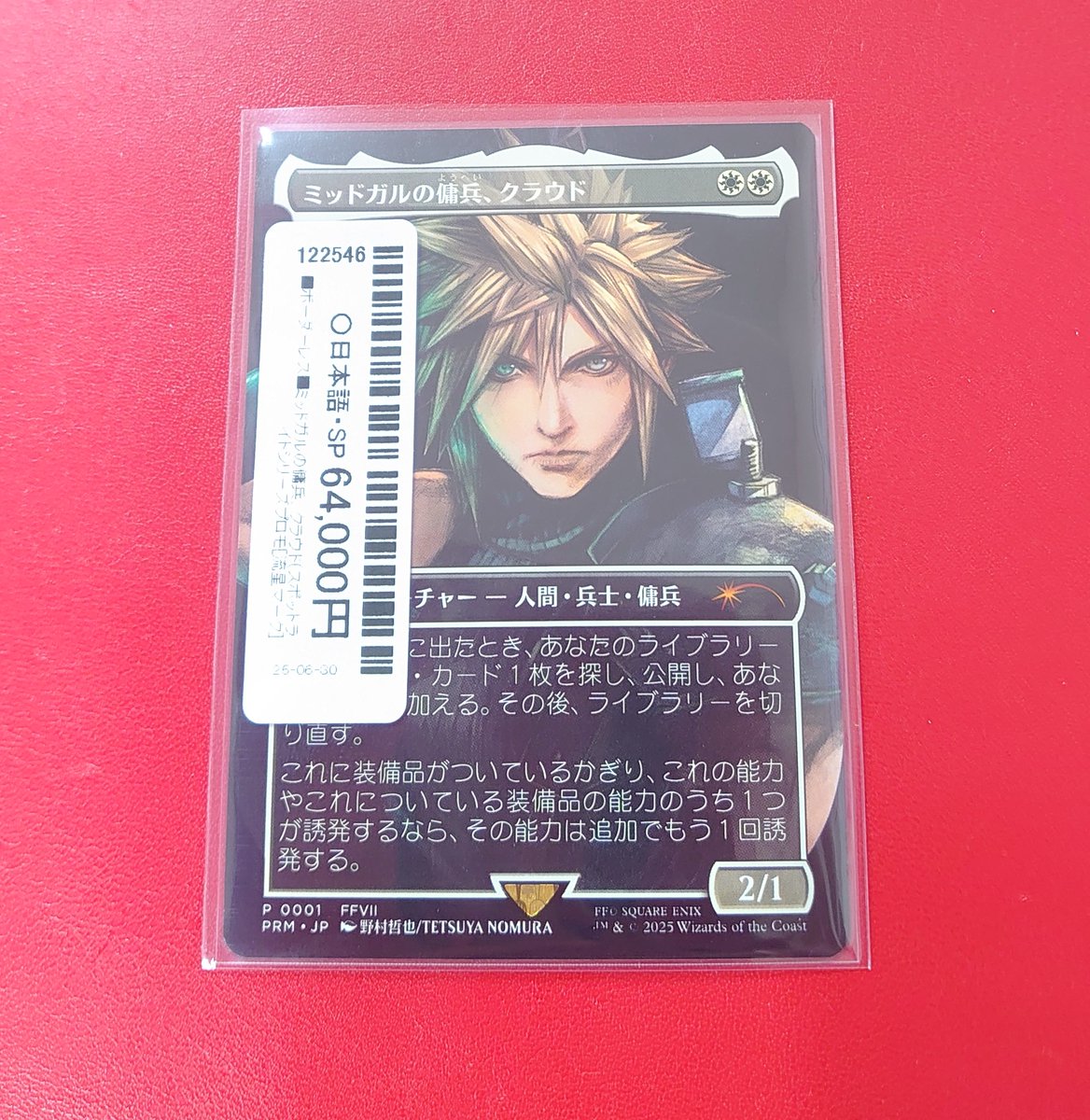 商品情報】 スポットライトシリーズプロモの 《ミッドガルの傭兵