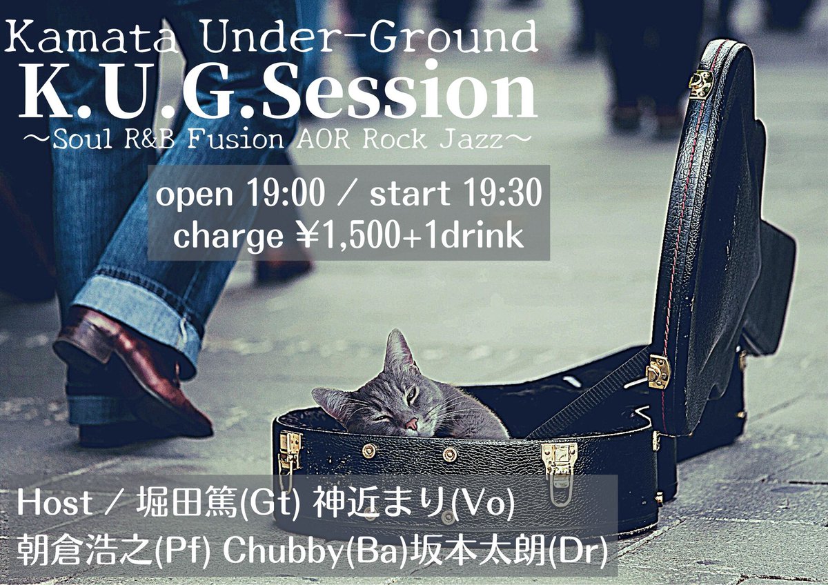 CatfishTokyo's tweet photo. 本日はこちらのイベントです

6.30(月)Kamata Under Ground Session

open 19:00 / start 19:30
charge ¥1,500+1drink

#大田区 #蒲田 #kamata #ライブハウス #catfishtokyo #ジャムセッション #jamsession #セッション #sesion #AOR #アールアンドビー #RandB #フュージョン #fusion https://t.co/Q3mmNwWa3K