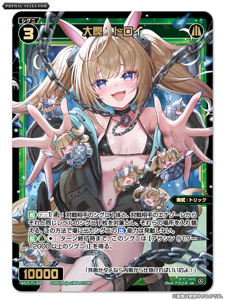 💡WX25-P1 拡張パック】 「PRIMAL SELECTOR」収録カード紹介❗️ ＜SR