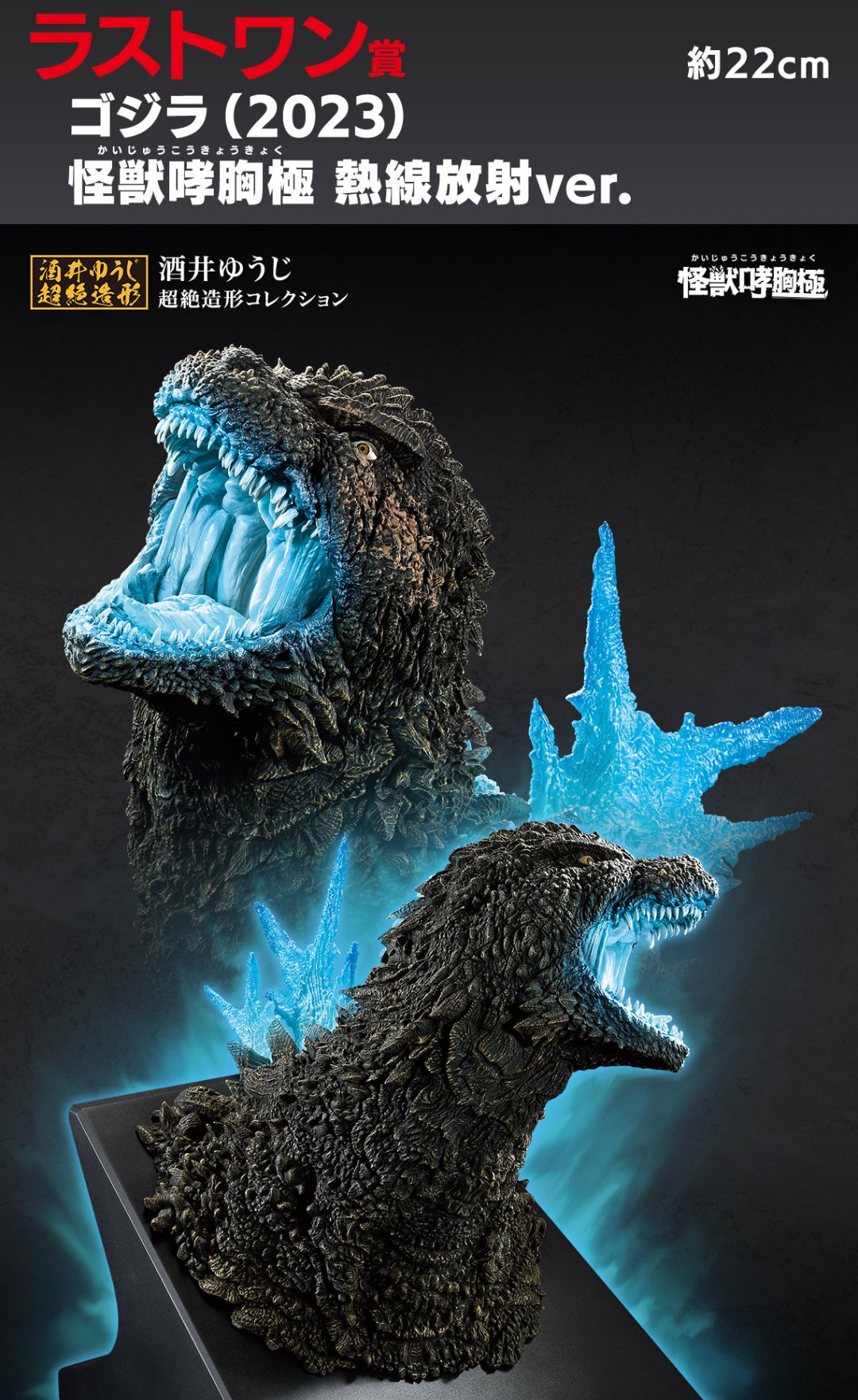 B賞 ゴジラ(2016) MONSTERLISE 【一番くじ】ゴジラ！フィギュア全部