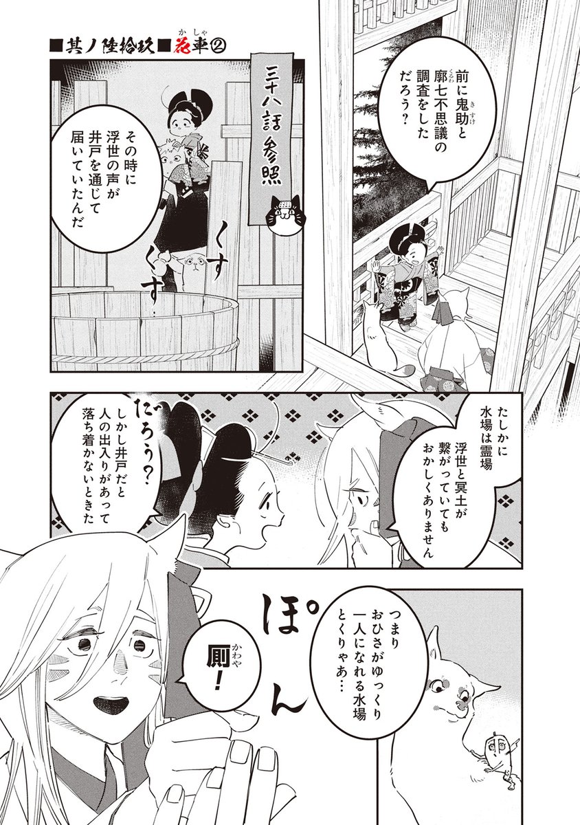 浮世のおひさに、水場を通じて助言することを思いついたあお。楽丸に案内されたのはオンボロの厠で…!?
『あおのたつき』(安達智先生@Sato_adachi)69話前編、本日公開!
コミックス最新17巻は7/18発売予定です!(ฅ `ᴥ' ฅ)<アウ!⛩️
#あおのたつき #遊廓 #無料 #漫画
🔎https://t.co/U2DkgiwReJ