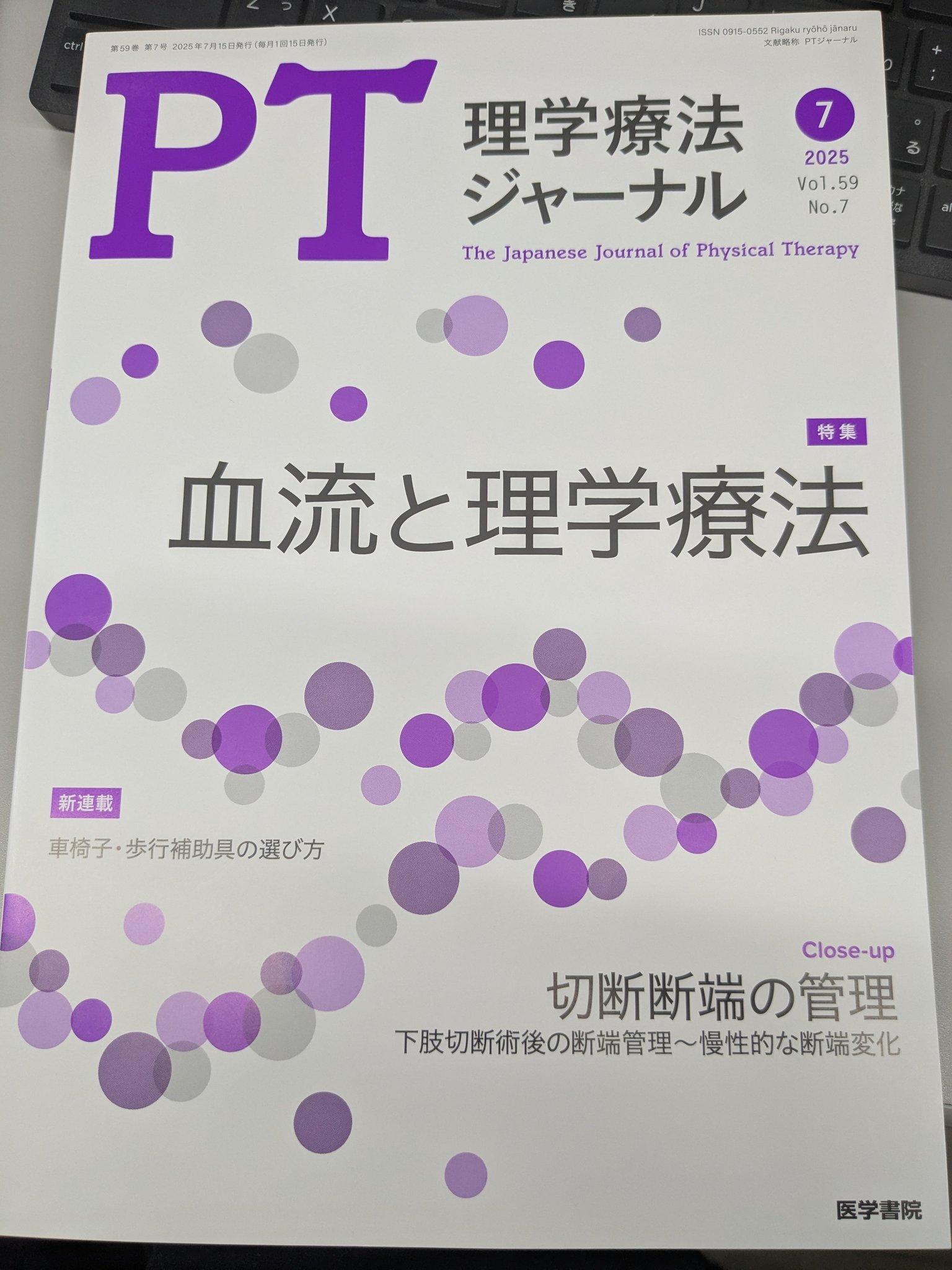 理学療法ジャーナル Vol.50 No.2 (発売日2016年02月15日) | 雑誌