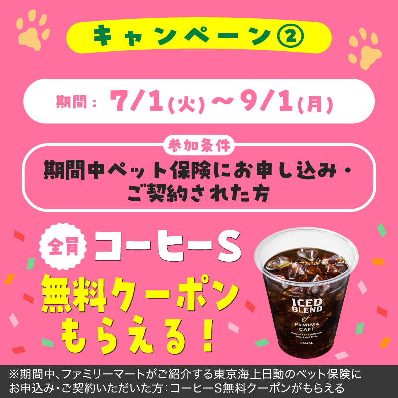famima_now's tweet photo. 🐶🐈🐩🐈‍⬛😺
ファミペイギフトコード1万円が当たる!?
ファミマのおすすめペット保険キャンペーン
🙀🐕🐈🐕‍🦺🐶

ワンちゃん・ネコちゃん用のもしもの時のための保険があるって知ってた？
詳しくはスワイプ→→→

応募方法
1️⃣@famima_now をフォロー
2️⃣本投稿に ファミマのおすすめペット保険 とリプライ