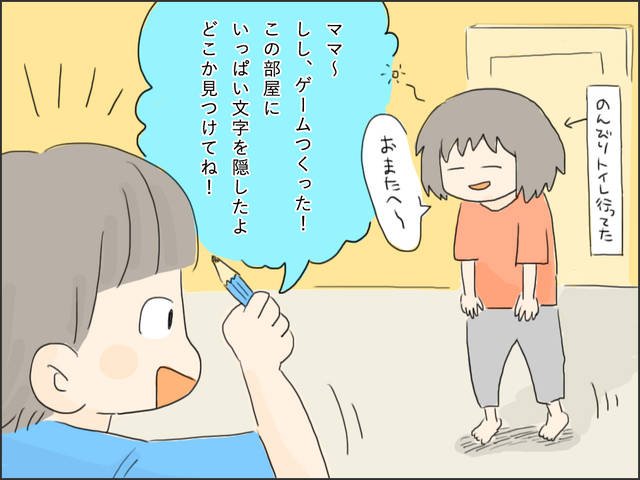 息子から「いっぱい文字を隠したよ見つけてね」と言われて…！？

▼5歳の息子が作った文字探しゲーム！？
genki-mama.com/articles/kSuIz

#5歳 #男の子育児 #あるある漫画 #育児漫画 #漫画が読めるハッシュタグ #元気ママ応援プロジェクト