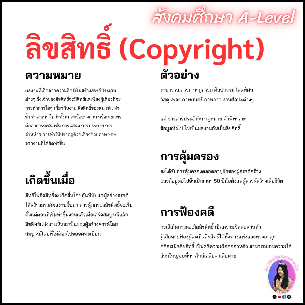 tutorjax's tweet image. #DEK69
#Alevel69
#dek69
#สังคมศึกษาALevel
#สังคมศึกษาALevelแม่Jax