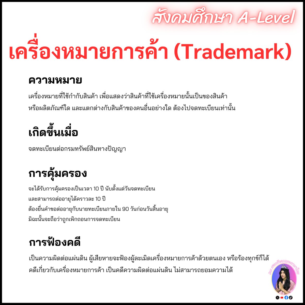 tutorjax's tweet image. #DEK69
#Alevel69
#dek69
#สังคมศึกษาALevel
#สังคมศึกษาALevelแม่Jax