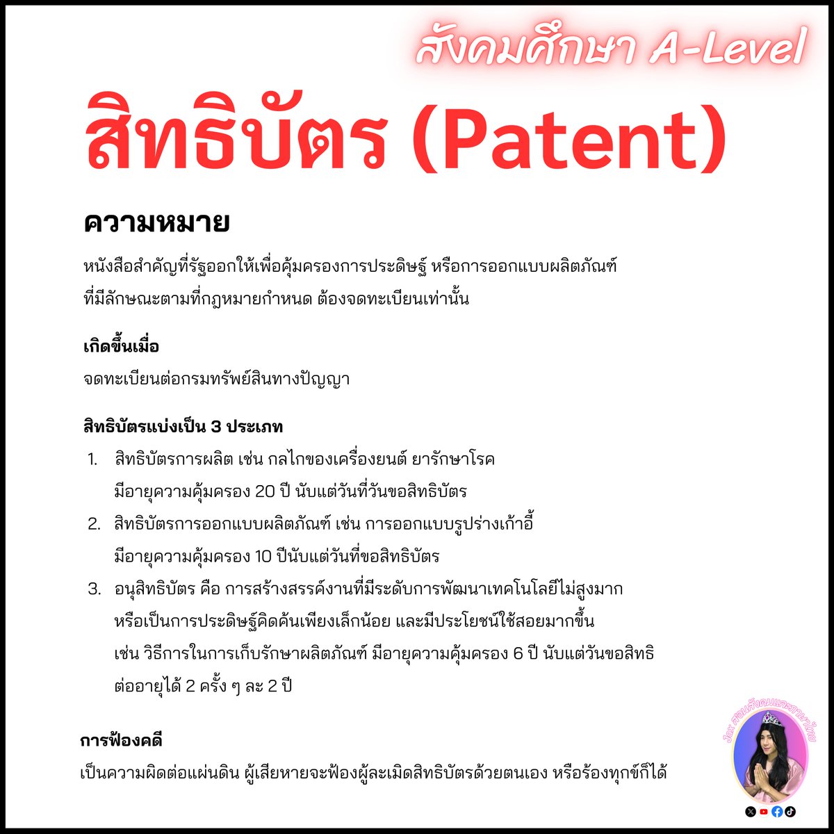 tutorjax's tweet image. #DEK69
#Alevel69
#dek69
#สังคมศึกษาALevel
#สังคมศึกษาALevelแม่Jax