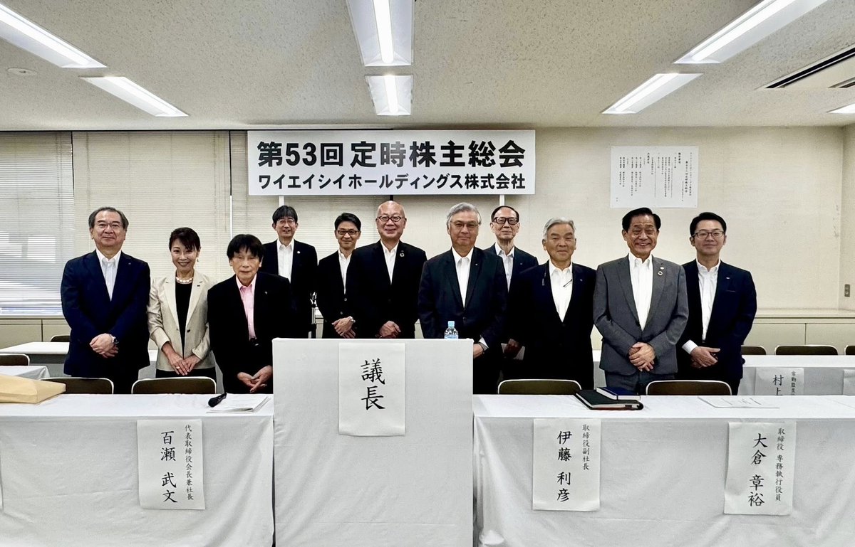 【ブログ更新しました】ワイエイシイホールディングス株主総会が無事終了 csplace.co.jp/archives/7679 #CsPLACE #立川LOVE #ワイエイシイホールディングス
