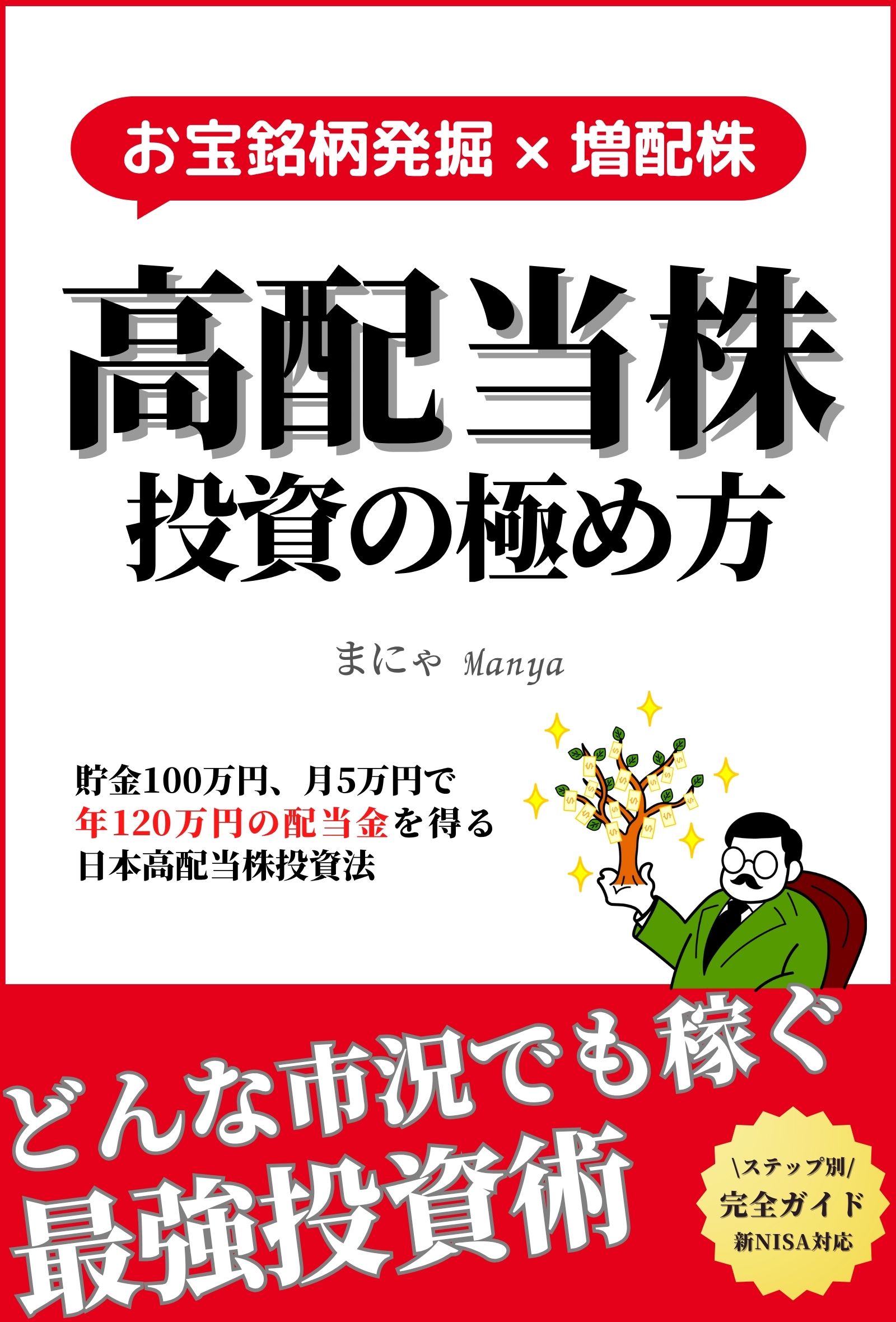 セット 単純明快!!超バリュー投資 Prof.サカキ式株式投資