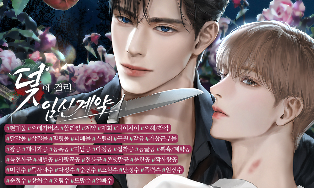 [리디] 실버문 작가님의 <덫에 걸린 임신 계약> 작품을 연재로 구매하실 수 있는 문화상품권을 세 분에게 보내드립니다! (구매인증필수) 리트윗만 해 주시면 참여 완료! 극열성이라 임신할 수 없는 여울은 말도 안 되는 임신 계약을 피하려 노력하지만! 어디로 도망치든 눈앞엔 은사준이 존재하는데..!