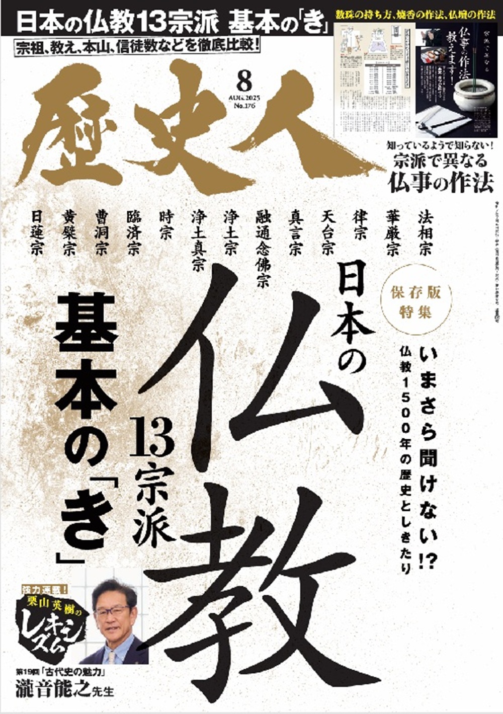 歴史人公式アカウント (@rekishijin_mag) / X