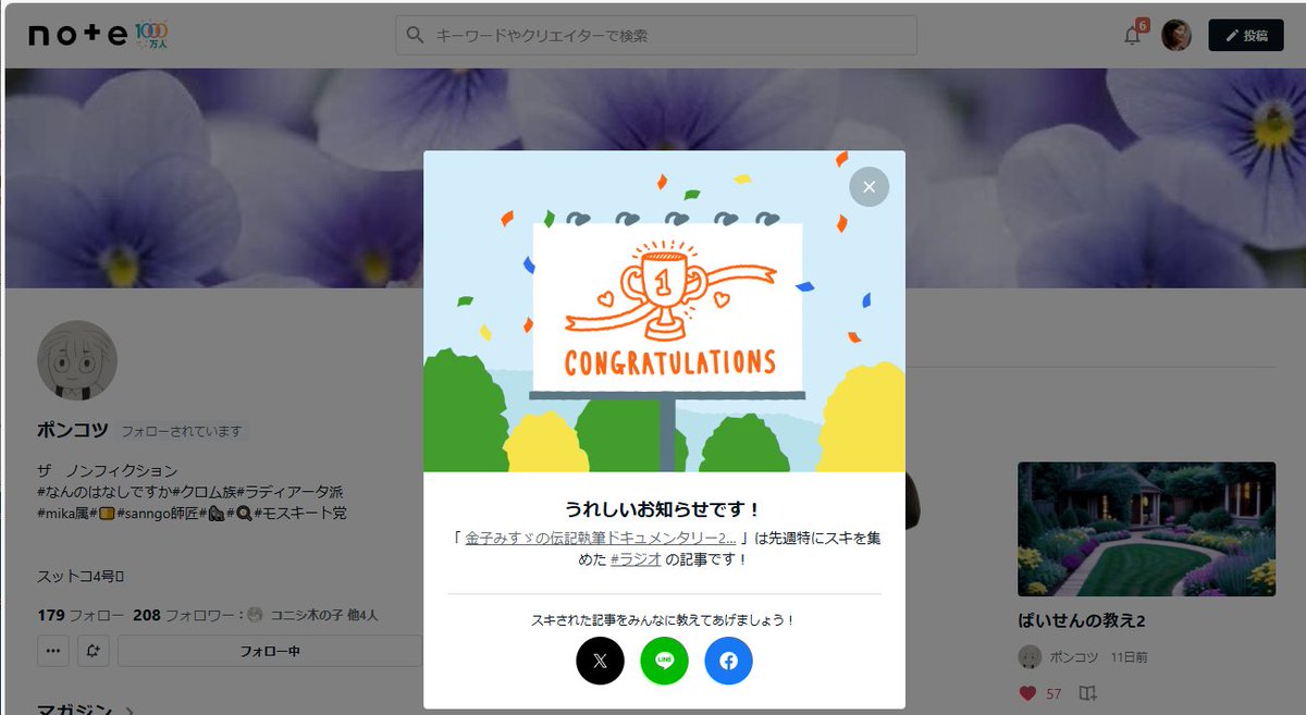 tani_emi_sun's tweet image. #note で #ポンコツ さんの記事を読みに行ったら

#note運営 より【#コングラボード】が届きました

仙崎（金子みすゞの生まれ故郷）へ自筆遺稿の確認に行ったという記事が、人気だったんですって＼(^o^)／

note.com/tani_emi_sun/n…

　↑　よかったら、読んでみて下さいな🎀

#noteでよかったこと