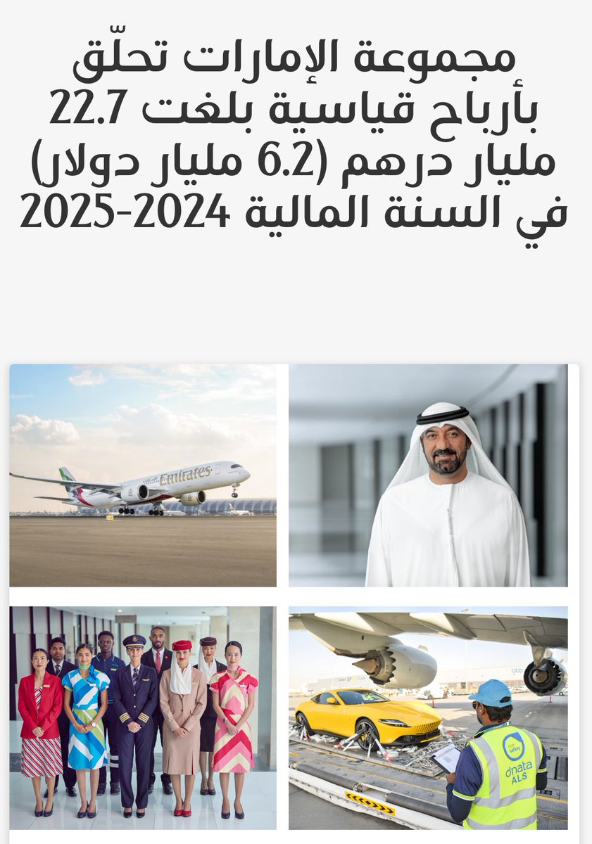 HussainAAssad's tweet image. الإمارات وقطر من قطاع واحد فقط تحقق الآتي:
الإماراتية تحقق أرباح قياسية بلغت 6.2 مليار دولار
القطرية تحقق أرباحا بقيمة 2.15 مليار دولار
وزيرة المالية الكويتية متوقعة 80 مليون دينار سنويا من أملاك الدولة ومتوقعة 75 مليون دينار من الكيانات متعددة الجنسيات!