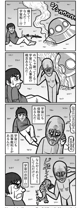 宇宙の対人事故の4コマ(再掲)
#4コマ #4コマ漫画 #漫画が読めるハッシュタグ #イラスト #山口幕府のお漫画 #創作漫画 