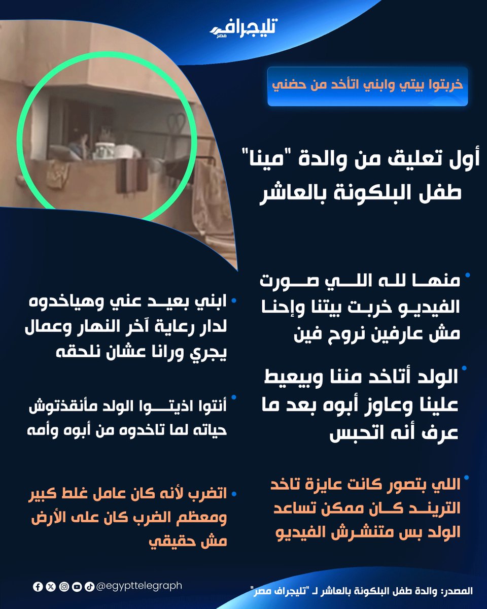 Egypt Telegraph - تليجراف مصر tweet media
