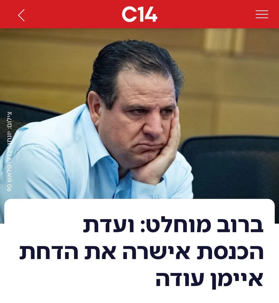 תקדים מסוכן. היו צריכים להעיף את כל מפלגת חד"ש רק על היותה קומוניסטית.