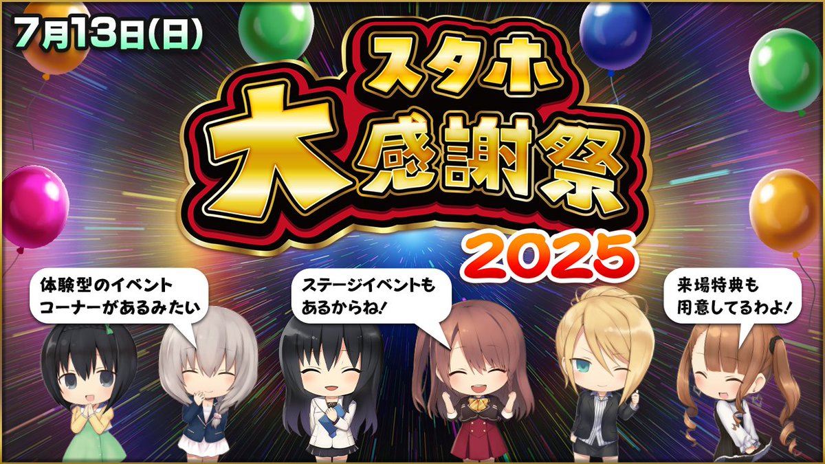 非売品 StarHorse セガのスタホ大感謝祭2023ポスター StarHorse4 on X: