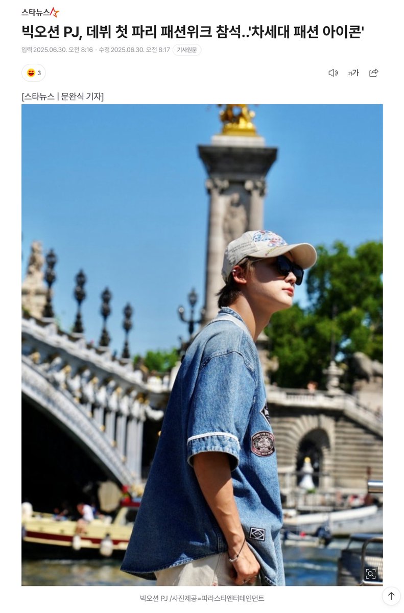 Big_O_cean's tweet photo. PJ at Paris Fashion Week 🇫🇷✨
Attended SOLID HOMME &amp; WOOYOUNGMI 2026 S/S.
Next-gen fashion icon? We think yes 💙

https://t.co/vfzva9wMQb

#BigOcean #PJ #ParisFashionWeek #PFW2025 #SolidHomme #Wooyoungmi https://t.co/14tNoFHrlX