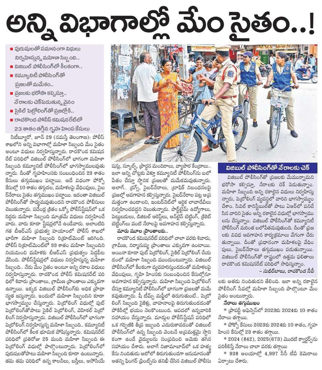MalkajgiriCop's tweet photo. #RachakondaPolice dedicated with their #Visible_Policing on #bicycles! About more than 25 #women_officers pedaling through communities, patrolling bus stops, colleges, and workplaces. Building trust and keeping #safety_first. This eco-friendly, approachable effort is making our streets safer and stronger—the community is cheering for the commitment! 🚲👮‍♀️ #VisiblePolicing #Community queen cops.
#RachakondaPolice