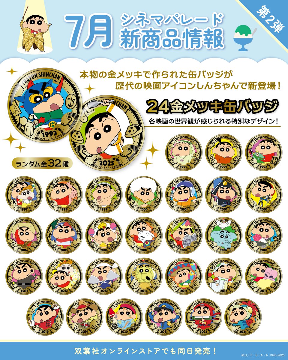 クレヨンしんちゃん　シネマパレード　金　特典　ピンズ　コンプリート　30種 クレヨンしんちゃん シネマパレード 30周年記念ピンバッジ
