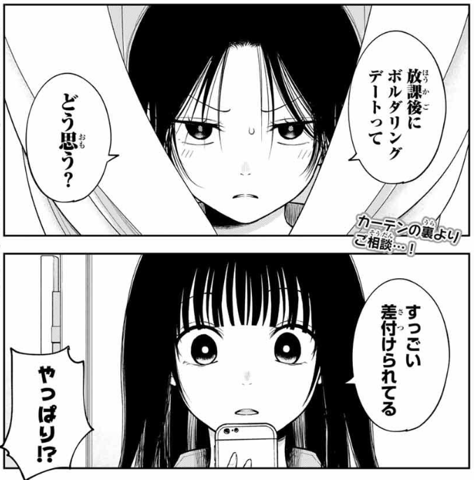 💝無料話更新💝 【第180話】あの子と姉弟 朋とメダカのデートを見て